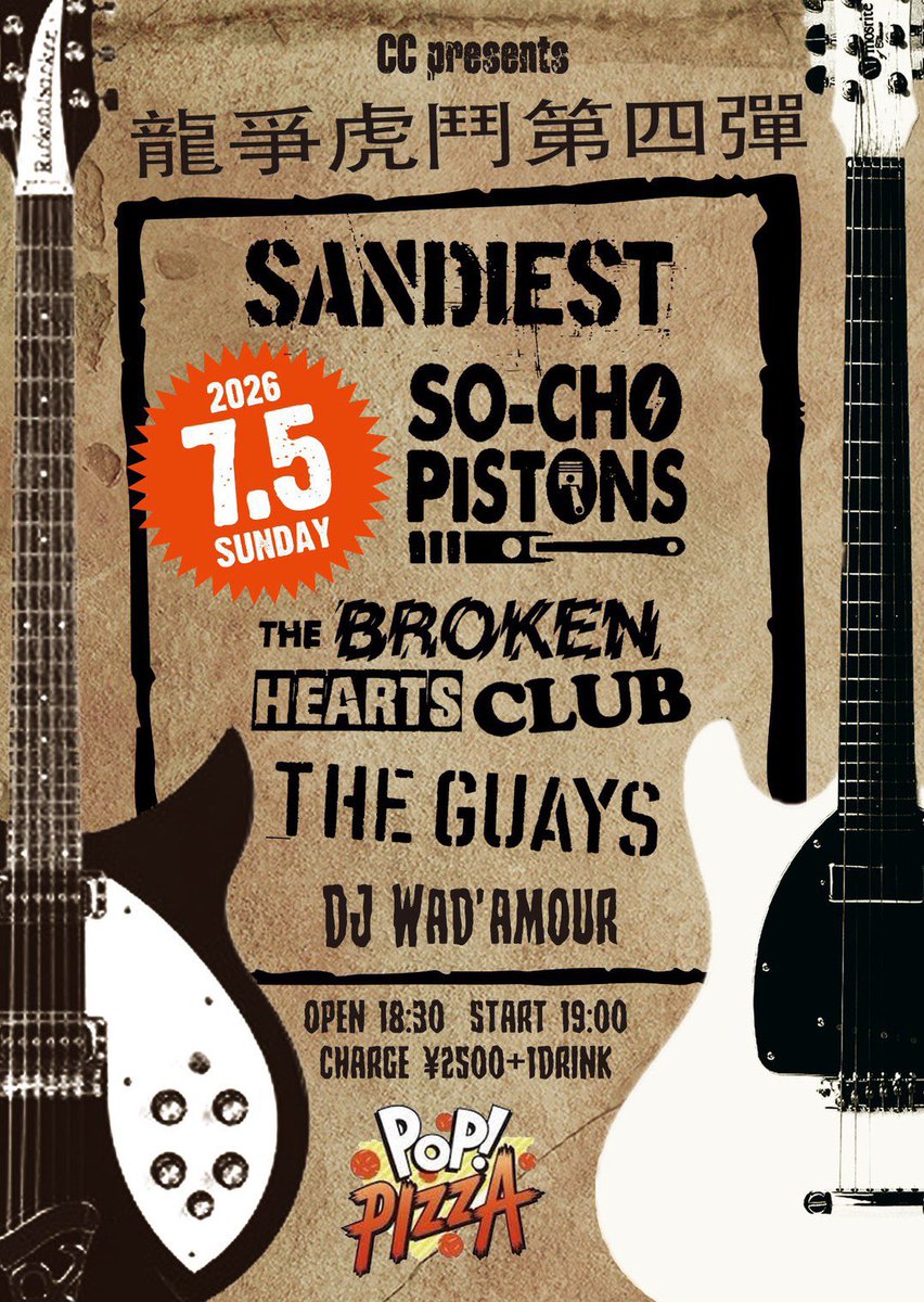 GUAYS_OFFICIAL's tweet photo. 【🆕】
2026年7月5日(sun)
at 京都POP!PIZZA
”龍爭虎鬥第四彈“

SANDIEST
SO-CHO PISTONS
THE BROKEN HEARTS CLUB
THE GUAYS

DJ WAD’AMOUR

OPEN 18:30
START 19:00

TICKET 2,500YEN(+1D) https://t.co/rLAHbcAwcQ
