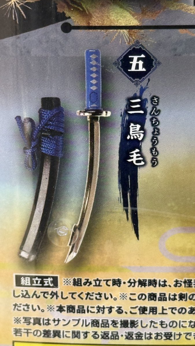 HIROYAFUJII's tweet photo. 商標上、明記出来ない？？
合口拵じゃないし微妙な三鳥毛… https://t.co/hOQMBSmZCJ