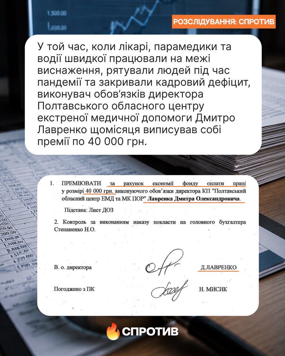 sprotyvteam's tweet photo. Скільки собі виписує керівник Полтавської Екстреної медичної допомоги Лавренко Дмитро? 

У той час, коли лікарі, парамедики та водії швидкої працювали на межі виснаження, рятували людей під час пандемії та закривали кадровий дефіцит, виконувач обов’язків директора Полтавського обласного центру екстреної медичної допомоги Дмитро Лавренко щомісяця виписував собі премії по 40 000 грн. Відмітилась, також, заступник директора головного лікаря станції екстреної медичної допомоги №1 м.Полтава — Нікітіна І. В, виписуючи собі по 500 000 грн на рік.

І не разово, не за видатне досягнення, а місяць за місяцем за рахунок фонду оплати праці. Тобто гроші в системі були. Просто знаходилися вони не для тих, хто витягував людей з того світу, а для тих, хто сидів у кабінетах і підписував накази на власне преміювання.

Завтра медики виходять на акцію, натомість їм надходять повідомлення з погрозами та залякуваннями через їхню громадянську позицію, бажання покращити умови праці та захистити свої права.

Ці факти стали відомими не випадково. Незалежна профспілка збирала документи, направляла запити, аналізувала преміювання керівництва та вимагала пояснень щодо використання коштів підприємства. І звісно ж, тиск з боку керівнцтва не оминув їх, погрози стали нормою для медиків.

Дуже зручна модель: собі — десятки тисяч премій, працівникам — мовчання та залякування.
Поки одні рятують життя, інші, схоже, рятують лише власний рівень доходів.

Долучайтесь до СПРОТИВУ.