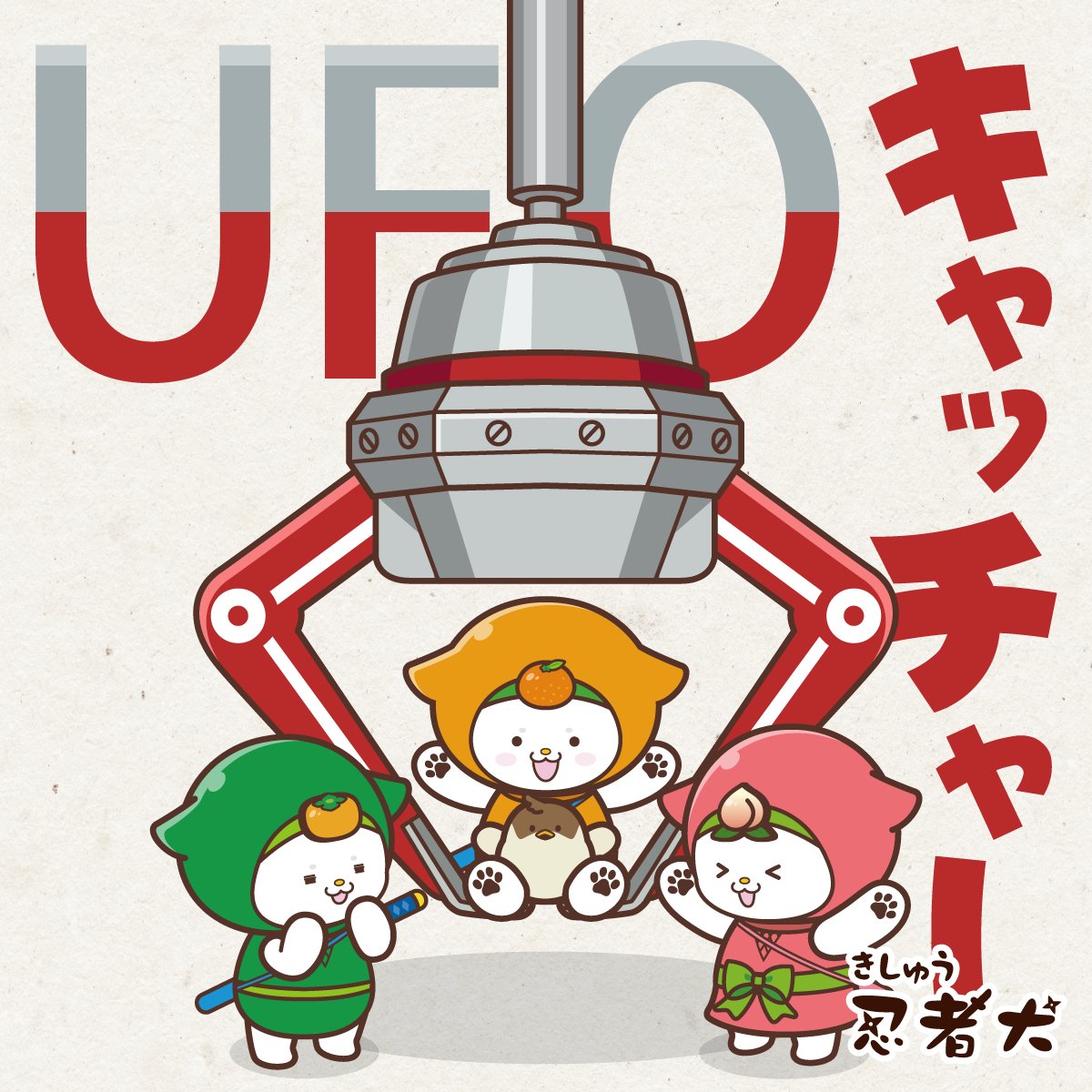 ө•)＜6/24はUFOキャッチャーの日だピ🛸 UFOキャッチャーをもっと楽しん