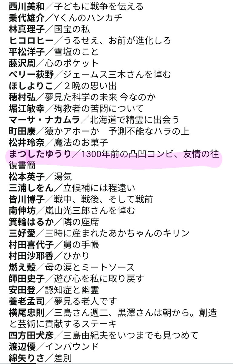 yu__li's tweet photo. 今だに「夢かな？」と思うのですがw たいへん有難いことに！昨年、河出書房新社様から刊行の『スピン』14号に掲載いただいたエッセイが『ベスト・エッセイ 2026』に掲載されることになりましたー！ 錚々たる面々に囲まれつつ万葉愛を叫んでおります🔥
よかったらお近くの書店にて見つけてみてください https://t.co/6lMOpgrzjo