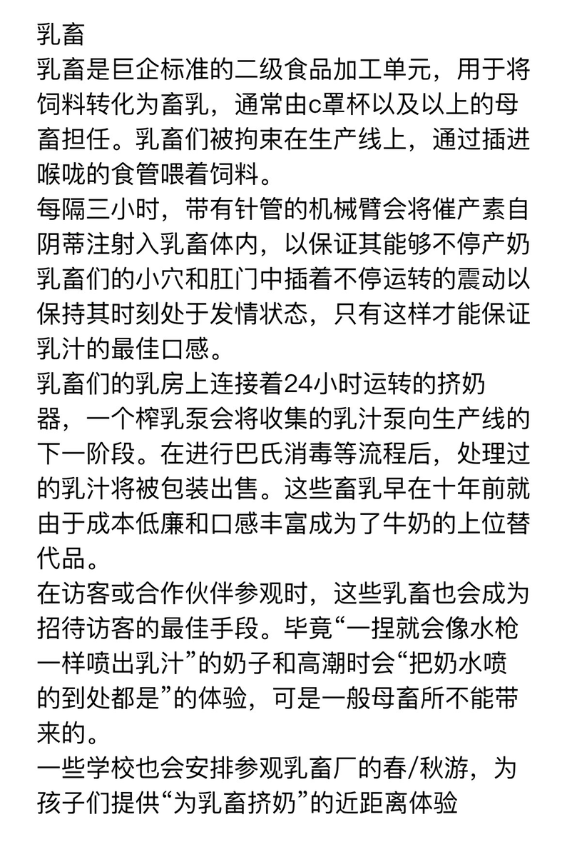 wei19119's tweet photo. 男尊女卑2077(一)  ： 乳畜
乳畜是巨企标准的二级食品加工单元，用于将饲料转化为畜乳，通常由c罩杯以及以上的母畜担任。乳畜们被拘束在生产线上，通过插进喉咙的食管喂着饲料......
#母狗 #奴性 #女德 #雌竞 #男尊女卑 #女权婊 #羞辱 https://t.co/EhalEa7Vzb