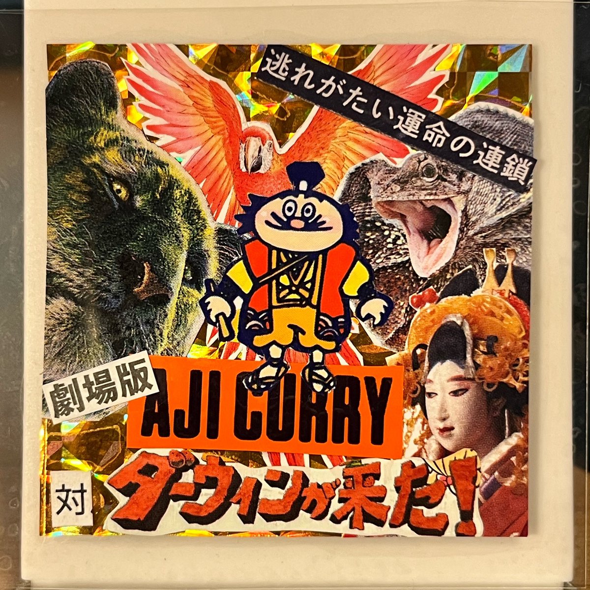 jiny3jiny34643's tweet photo. #駄コラシール https://t.co/tNzW0HOeXN