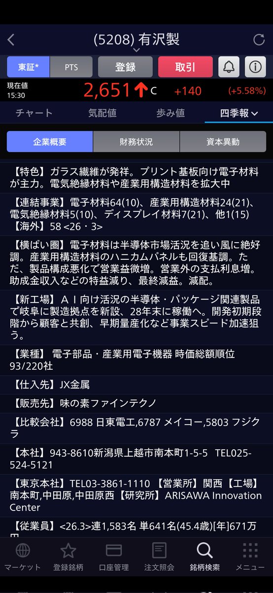 akouroushi047's tweet photo. 5208有沢製作所を調べてみたところ、
・ガラスクロス銘柄
・銅張積層板銘柄
加えて
・海水淡水化による中東復興銘柄であることも分かってきました

この銘柄は他にも核融合炉や宇宙関連の材料もあってとんでもないことになりそうなので、しっかり調べて日曜に書きます https://t.co/6W2yXBaBgt
