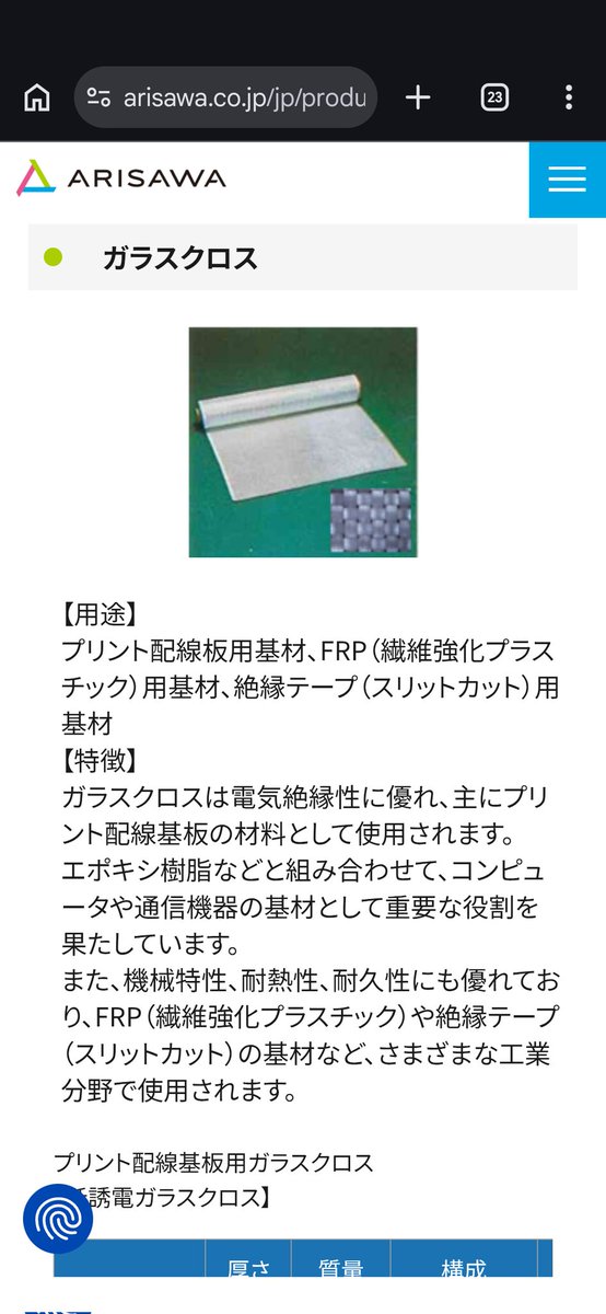 akouroushi047's tweet photo. 5208有沢製作所を調べてみたところ、
・ガラスクロス銘柄
・銅張積層板銘柄
加えて
・海水淡水化による中東復興銘柄であることも分かってきました

この銘柄は他にも核融合炉や宇宙関連の材料もあってとんでもないことになりそうなので、しっかり調べて日曜に書きます https://t.co/6W2yXBaBgt