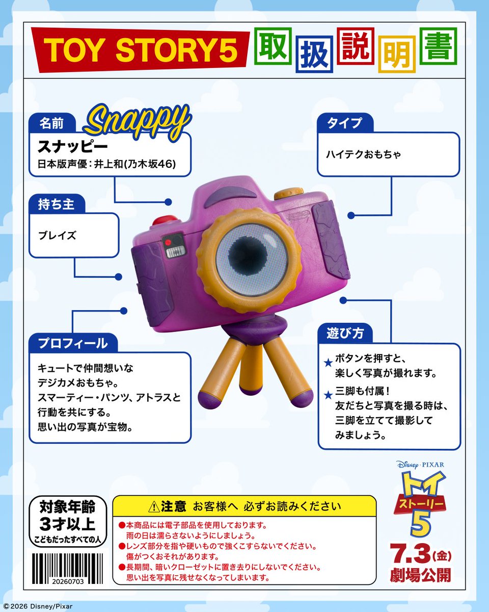 予習しよう📝／ 『#トイストーリー5』 新キャラクター：スナッピーと