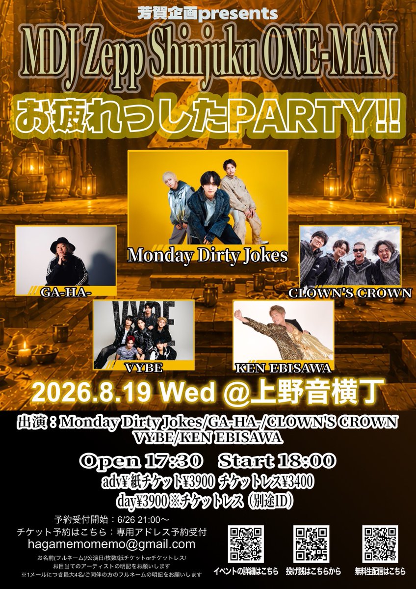 VYBE LIVE情報 - 】 『MDJ Zepp Shinjuku ONE-MAN お疲れっしたPARTY
