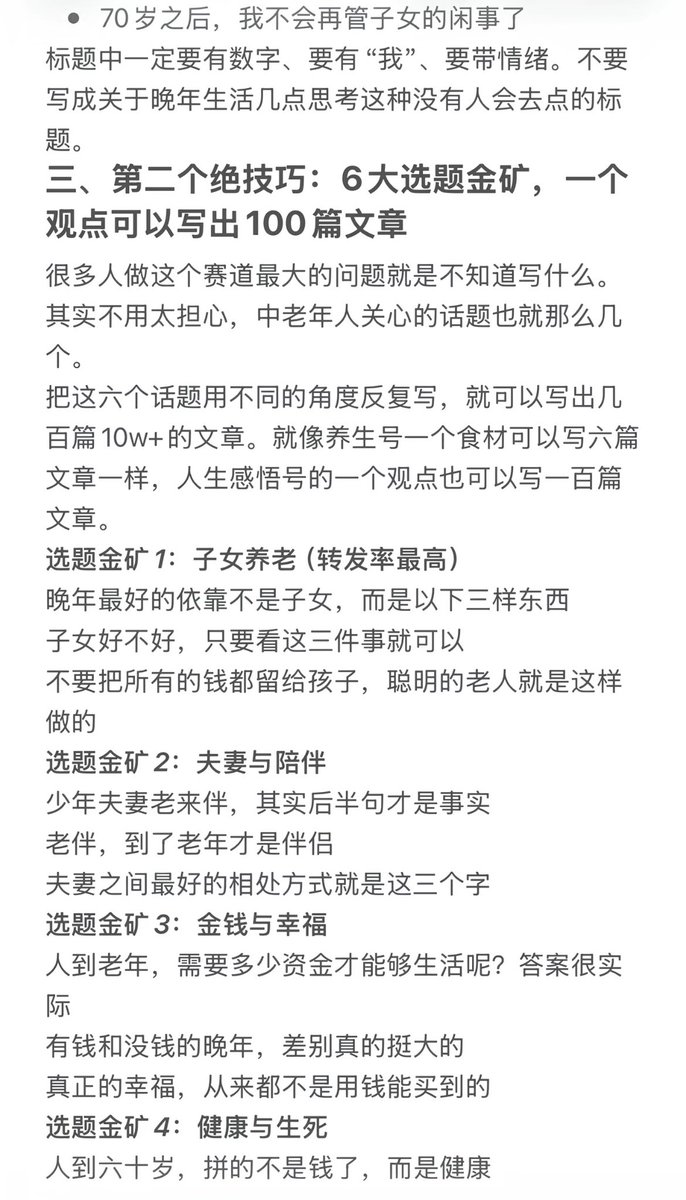 ddan_zai's tweet photo. 中老年人的人生感悟号爆款实操：300字出10w+，零文笔也能月入三万～
#公众号助手 #个人公众号 #公众号助手 #公众号运营 https://t.co/Wp5RKLBRdr