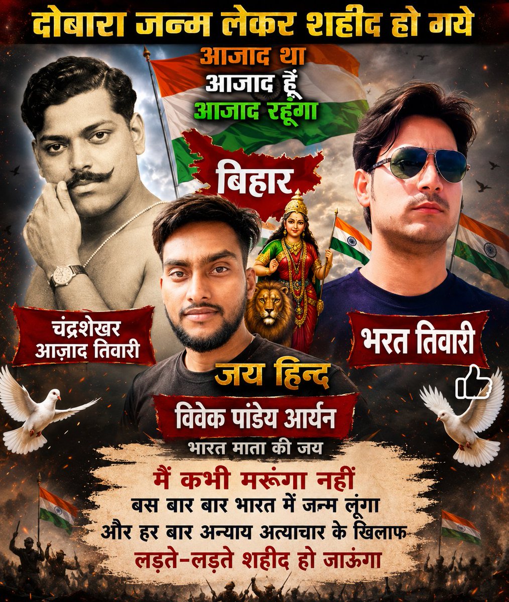 VPP_IND's tweet photo. आजाद भारत के चंद्र शेखर आजाद और भगत सिंह थे भरत तिवारी।

#JusticeForBharatTiwari https://t.co/9WpL4TAWjE