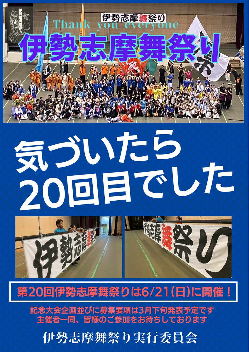 wanone7's tweet photo. 日曜日は よさこい鳴子連 今日一屋 で 伊勢志摩舞祭り に参加します✨️
今日一屋での僕は楽器ではなく『煽り』での参加です😃

先週末の東京で エルフ の 荒川ちゃんや PIGMONZ の サンちゃんたちにパワーと元気をもらってきたんで思いっきり楽しんできます✨️😃

…にしてもこんなに太ってたっけ💦 https://t.co/JypOkER7fi