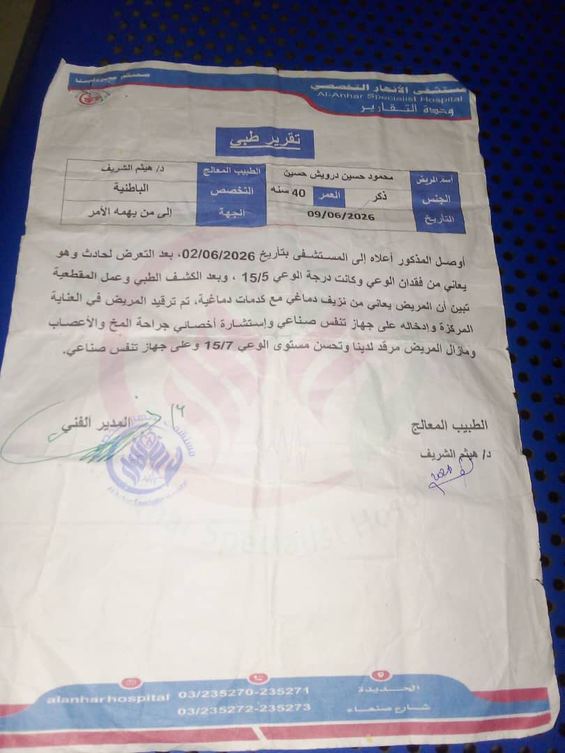 AbwLy89409's tweet photo. اخواني فاعلين الخير الاخ محمود حسين درويش حسين حصل له حادث والان مرقد في العنايه المركزه في مستشفى الانهار في الحديده وتم ايقاف العلاج عليه من قبل المستشفى قد له يومين بدون علاج رغم وجود باص نوها رهن للمستشفى و رفضو صرف العلاج 734441290 https://t.co/cvQpczzwfc