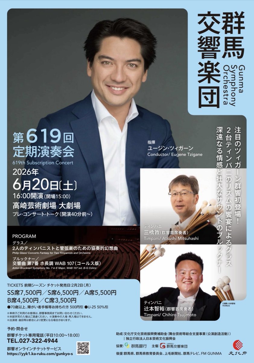 0304Tj's tweet photo. 明日はこちらの公演！
三橋さんと後輩のつじもんがソリストをつとめる、グラスのティンパニコンチェルトです🥁
計12台のティンパニ！圧巻の演奏です！
席は残りわずか！是非お越しくださいませ！✨

群馬交響楽団
第619回定期演奏会
開演16:00(開場15:00)
高崎芸術劇場

@gunkyo_official 
@ct_Pauken https://t.co/ZdNk4CV2dK