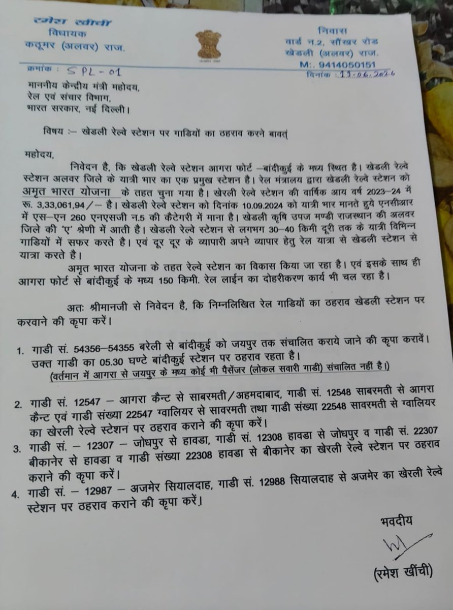 kherliNCRzone's tweet photo. कठूमर विधायक रमेश खीचीं जी द्वारा गाड़ी क्रमांक 19725/19726 खातीपुरा-दरभंगा एवं 19623-19624 मदार-दरभंगा अमृत भारत एक्सप्रेस का ठहराव खेडली स्टेशन पर करवाये के क्रम में माननीय रेल मंत्री @AshwiniVaishnaw जी को पत्र लिखकर अन्य मांग रखी!!! @DRM_Agra @GMNCR1 @CPRONCR @drmncrald https://t.co/S9rKhJhG0A