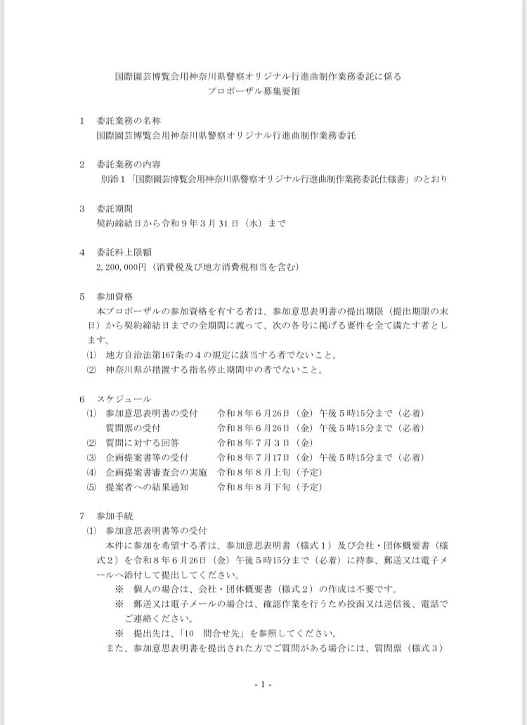 watta_conductor's tweet photo. 募集要領はこちら💁‍♂️ https://t.co/w2EB5cD8dP