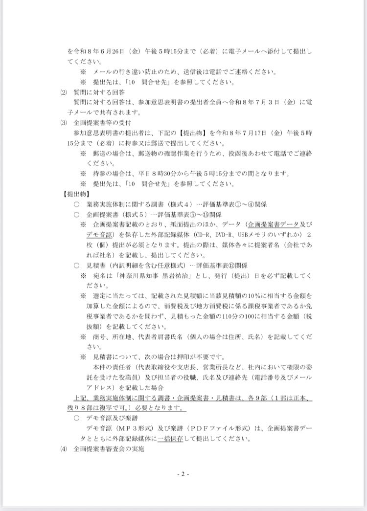 watta_conductor's tweet photo. 募集要領はこちら💁‍♂️ https://t.co/w2EB5cD8dP