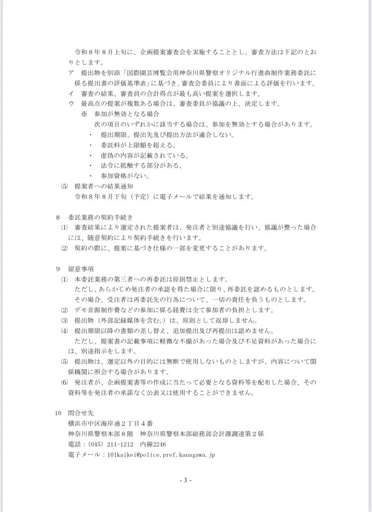 watta_conductor's tweet photo. 募集要領はこちら💁‍♂️ https://t.co/w2EB5cD8dP