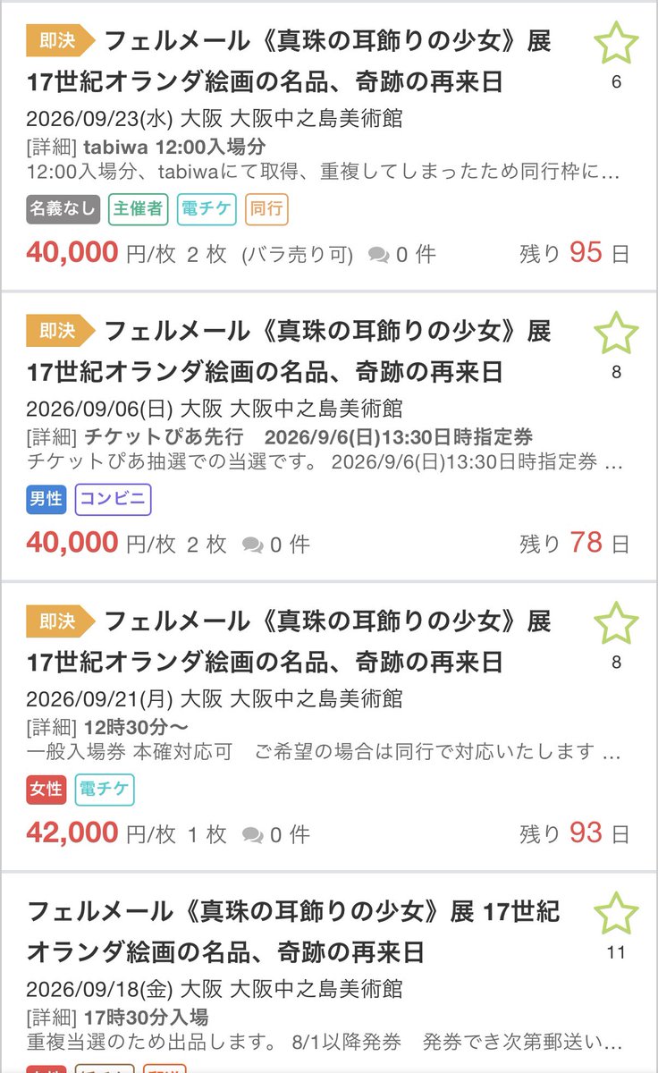 cutx505spdf's tweet photo. フェルメール展のチケット販売が酷すぎる。こんな乱痴気騒ぎを絵画展界隈に持ってこないで欲しい。
大塚国際美術館の「フェルメール・ギャラリー」で見たらいいよ https://t.co/IBkqZrCn5e