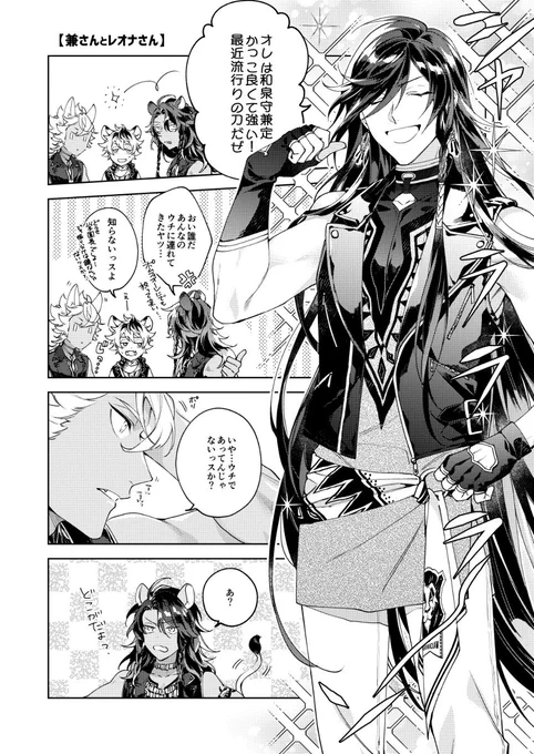 兼さんの場合※クロスオーバー 