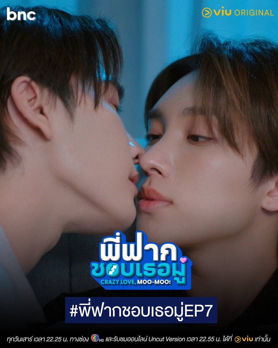 BlueandCoTH's tweet photo. ต่อจากนี้เฮียจะไม่เหงาแล้วนะ #พี่ฟากชอบเธอมู่EP7

Crazy Love MooMoo EP7
ดูพร้อมกัน คืนนี้ เวลา 22.25 น. (GMT+7) ทางช่อง 3HD
ดูออนไลน์ Uncut Version เวลา 22.55 น. (GMT+7) ได้ทาง Viu เท่านั้น 
🔗https://t.co/87zBPW7LIq
 
#CrazyLoveMooMoo #BlueandCo https://t.co/7Jaa7Svtr3