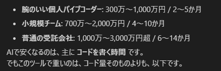 RYO397802422158's tweet photo. 自己肯定感を上げるエージェント指示

「このツールを外注に依頼した場合、見積もりと納期はどのくらい掛かりそうですか？AI時代の今の相場を教えて」 https://t.co/YBa9XOJ1gD