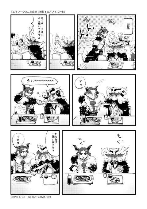 復刻閻魔亭でエイリークさんに会えてはしゃいだので、

昔からのフォロワさんにはお馴染みのエイリークさんとメフィストがごはん食べてるまんがを貼ります 