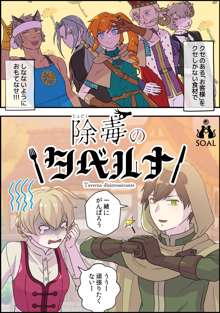soalcats's tweet photo. 恋愛ADV『記憶の翼』🕊️
天使OR悪魔に本気で愛されたら甦れる！？天国が舞台の女性向けADVです！2～4h
+ー+ー+ー+ー+ー+ー
毒物お料理ADV『除毒のタベルナ』🍳
魔王に毒だらけにされた世界でなんとか毒を取り除いて安全に料理するコメディです！0.5～1h
#リバイバルゲ宣デー
https://t.co/t6YWWbK5tG https://t.co/FRaNejyJ3u