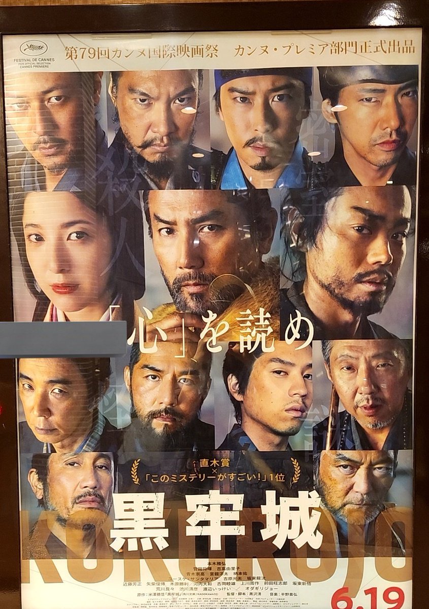 cattiyk's tweet photo. 黒牢城観てきた〜！！！
まさに戦国時代のミステリーといった感じで面白かったです。
舞台挨拶も見れて良かった！
助三郎〜！！ https://t.co/HXfr9ZqgJR