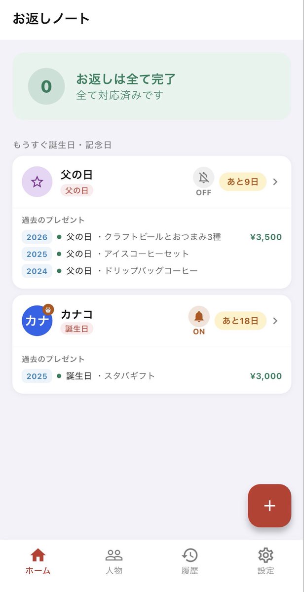 arai_tech's tweet photo. もうすぐ父の日ですね👨
今年贈ったものを来年まで覚えている自信はありますか！？

誕生日やお祝いのプレゼント履歴管理と、イベント前の通知が便利な『お返しノート』

AndroidでもiOSでも家族間でデータ共有ができます！ https://t.co/b8ixMpVgE8
