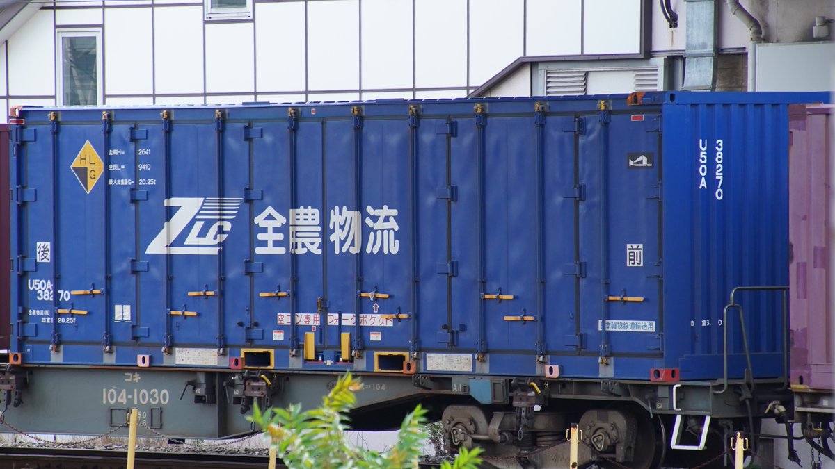 m_rails26330124's tweet photo. #金曜日のコンテナ
#U50A 形31フィート私有有蓋コンテナ(38270)
#全農 の物流担当子会社である #全農物流(旧 #エーコープライン)所有の三方開き有蓋コンテナ
#JTREC #総合車両製作所 製のいわゆる『#パノラマボックス』コンテナ
2026(R8)/6/18 #JR千里丘駅 にて撮影 https://t.co/aBWP7fngvl