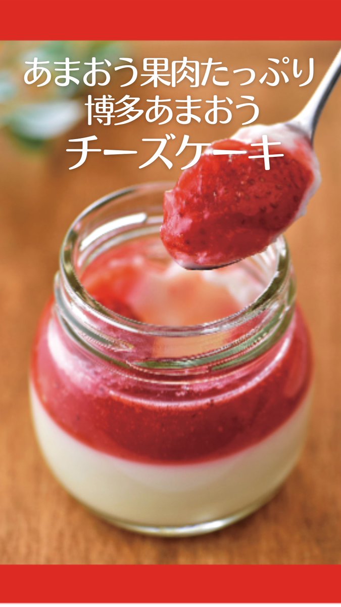 kahonitahara's tweet photo. 🍓太宰府天満宮参道や小倉駅でも大人気！
King Berryの 「博多あまおうチーズケーキ」
なめらかなチーズケーキと 甘酸っぱいあまおうソースが相性抜群✨
福岡土産におすすめです！
#福岡土産 #あまおう #チーズケーキ #門司港 #KingBerry https://t.co/LfpaYT72Qd