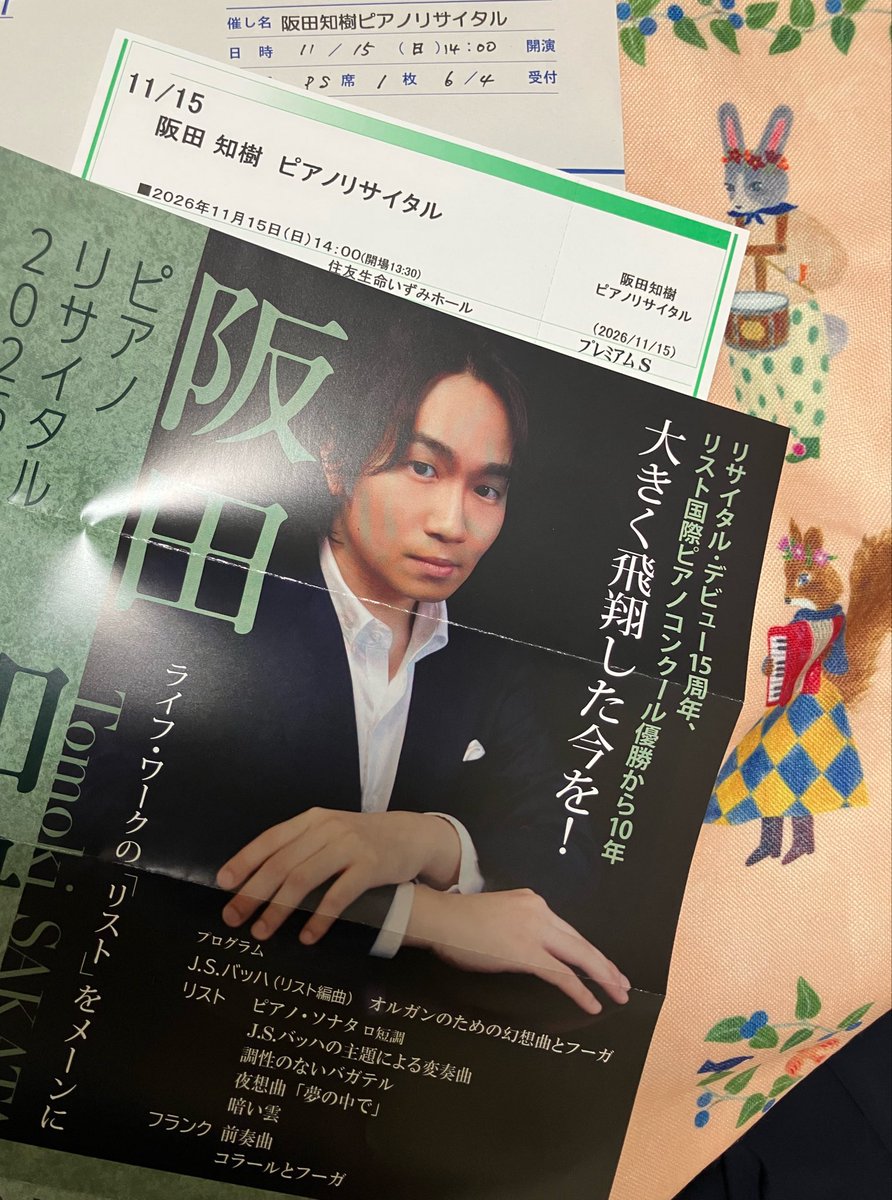 ViolinKanon's tweet photo. チケット来たーいずみホール
2026年11月15日（日）開演 14:00
阪田知樹(p)
J.S.バッハ(リスト編)：オルガンのための幻想曲とフーガ
リスト：ピアノ・ソナタ ロ短調J.S.バッハの主題による変奏曲
調性のないバガテル、夜想曲「夢の中で」
暗い雲
フランク：前奏曲コラールとフーガ
#阪田知樹　#大阪 https://t.co/KNd7LEmhCl