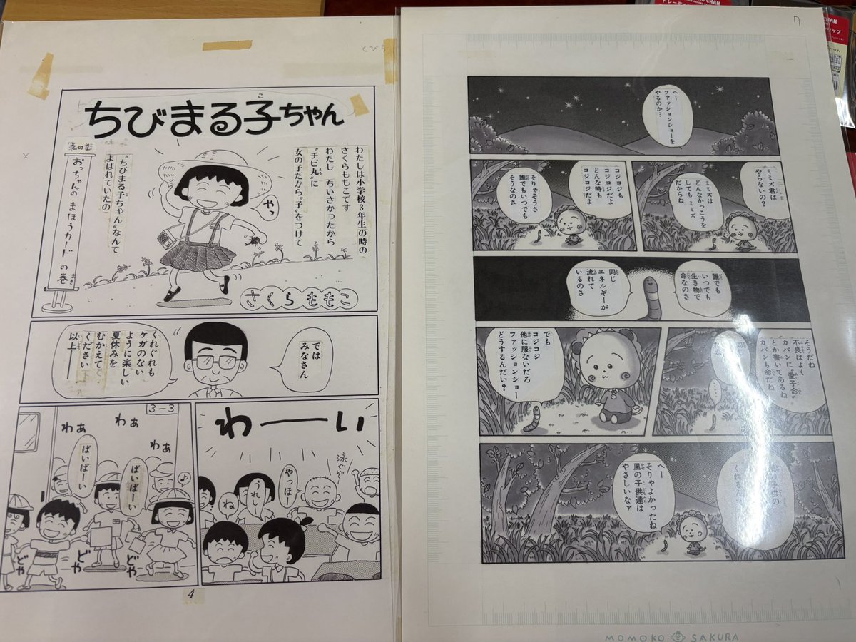 複製画2枚。 ちびまる子ちゃんとコジコジ。