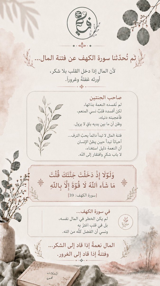 Lsbiah's tweet photo. لأن فيها أعظم أربع فتن قد يُفتن بها المؤمن .. وطريق النجاة منها .. فتأملها." https://t.co/PRinDW2uVf