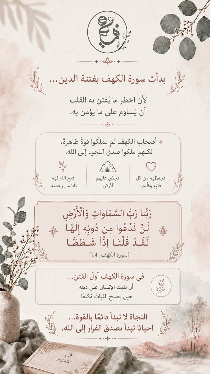 Lsbiah's tweet photo. لأن فيها أعظم أربع فتن قد يُفتن بها المؤمن .. وطريق النجاة منها .. فتأملها." https://t.co/PRinDW2uVf