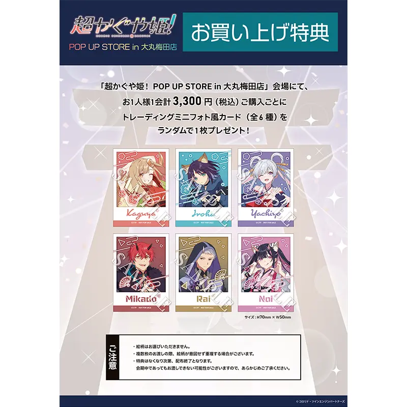 Cho_KaguyaHimeG's tweet photo. 映画『超かぐや姫！』の POP UP STORE 開催！

会期：2026年6月26日(金)→7月12日(日)
会場：大丸梅田店　7階特設会場

購入特典：フォト風カード

https://t.co/Mx9kx25NwU https://t.co/QOwVhC0ehK