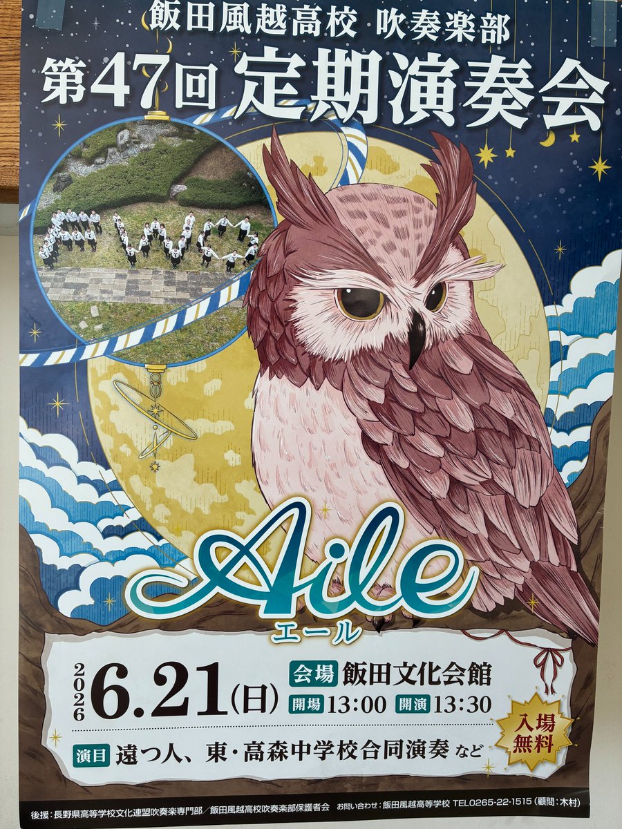 kazushimo4's tweet photo. 飯田風越高校吹奏楽部 定期演奏会
飯田文化会館で６月21日(日)13時30分開演です。多くの皆さんのご来場をお待ちしています。
#飯田風越高校吹奏楽部　#飯田風越高校　#飯田文化会館　#飯田市　#南信州 https://t.co/cLJzmYig0E