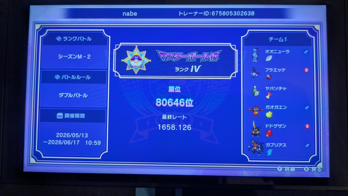 nabegame97's tweet photo. 時間があればたくさん遊んでます！よろしければフレンド申請OKです！！
#ポケモンチャンピオンズ　#ポケモンチャンピオンズフレンド　#フレンド募集　#ポケモン https://t.co/cE8VRa2CxQ