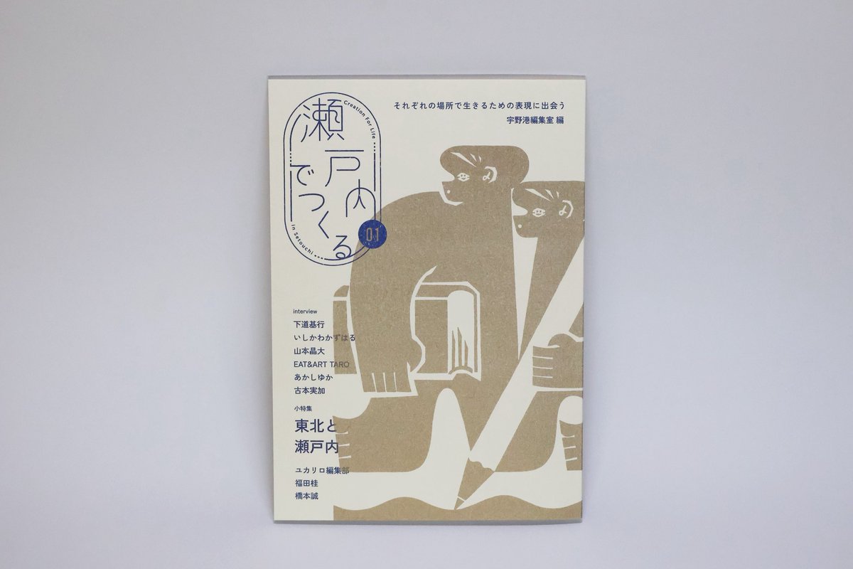 hashimon's tweet photo. 明日は #ZINEFEST旅と食 @kiitokobe に宇野港編集室として出店しています！
リソグラフ印刷による「瀬戸内でつくる」もたくさん持っていきますのでぜひ！出店者の方は交換もご相談ください〜 https://t.co/9DKYvhn6i7