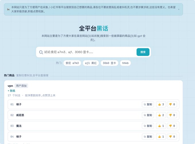 FLMdongtianfudi's tweet photo. 全平台黑话
本网站主要是为了方便大家在某些网站(比如闲鱼)搜索到一些被屏蔽的商品(比如 gpt 会员)。

https://t.co/6BCbmph8p1 https://t.co/6lg2fD5VVi
