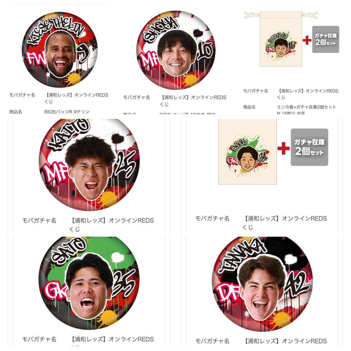 reds_negi's tweet photo. 浦和レッズ モバガチャ 交換買取

GO!GOオンラインREDSくじ
譲
N16,17,31
R2,9,10,17,25,35,42
求
4,37,88 or 買取(400円)

N⇔R交換可能です！
Nは巾着のみですが、同じ選手が入っていたらお渡しします！
ホームゲームでのお取引希望です！
よろしくお願いいたします🙇🏻‍♀️ https://t.co/NblyC3o1aK