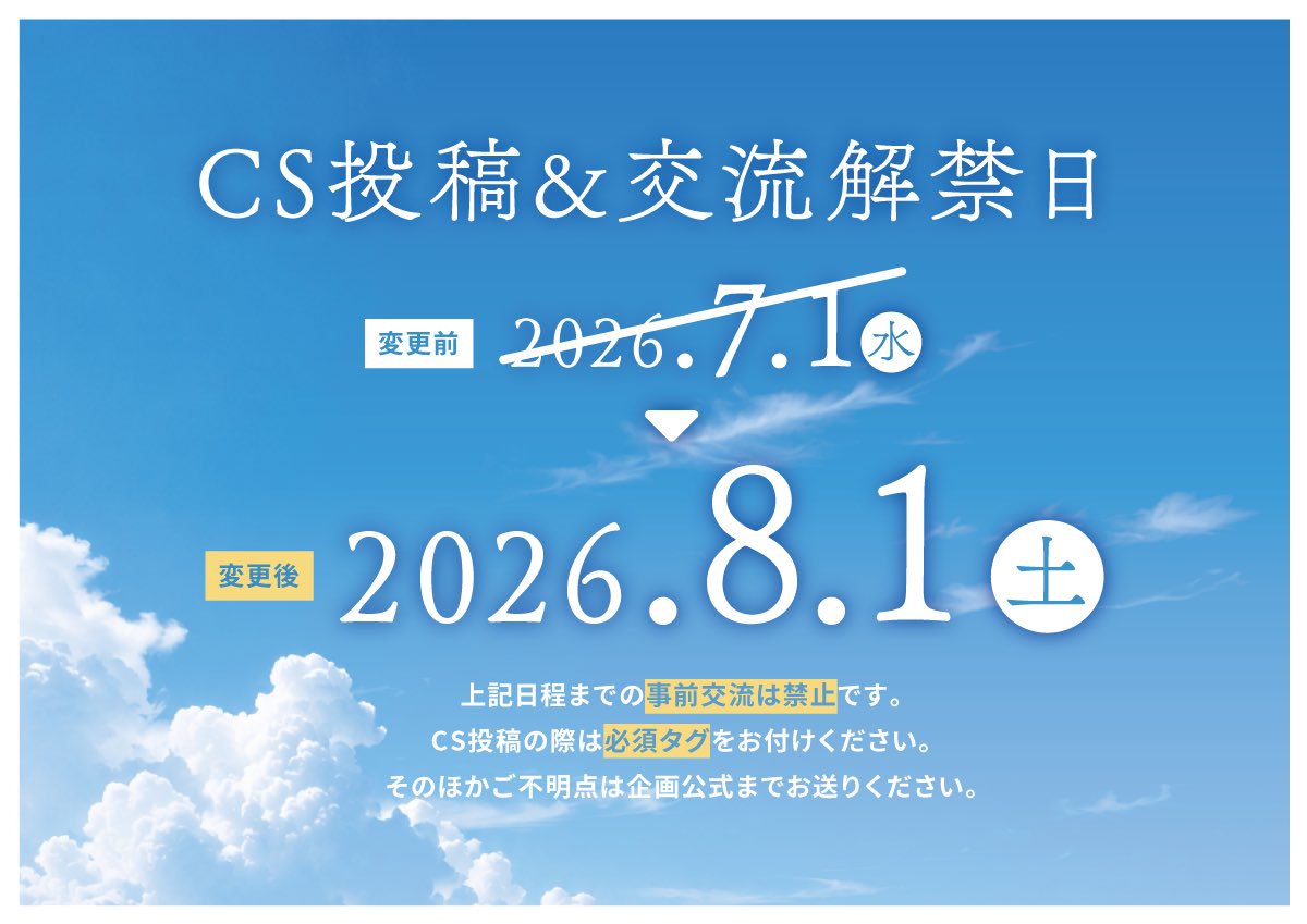 aonatsu_TL's tweet photo. 先日のアンケートへのご協力ありがとうございます。
CS投稿及び交流解禁日を変更致しましたのでご確認の程よろしくお願い致します。
 #あおなつ_公式 https://t.co/h4TvQiLrAp