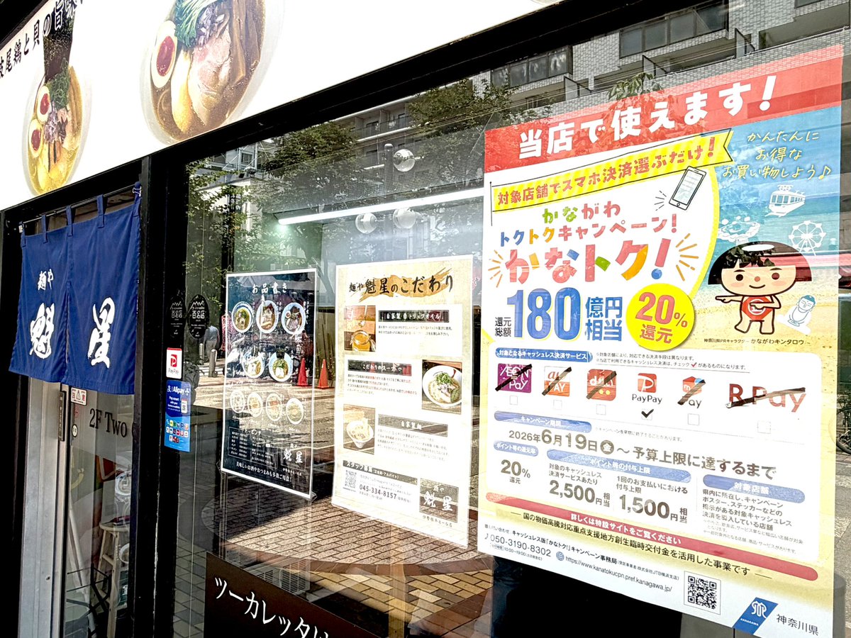 sakigakeboshi_2's tweet photo. 6/20(土)
⭐️オープン～17時限定⭐️
麺や魁星伊勢佐木モール店のインスタかXのアカウントフォローで、特製以外のトッピングが無料になるキャンペーンを行います！
⁡PayPayのご利用で20%ポイント還元のかながわとくとくキャンペーンの対象店舗にもなっておりますので、この機会にぜひご利用ください☺️ https://t.co/Rmh6gs961Y