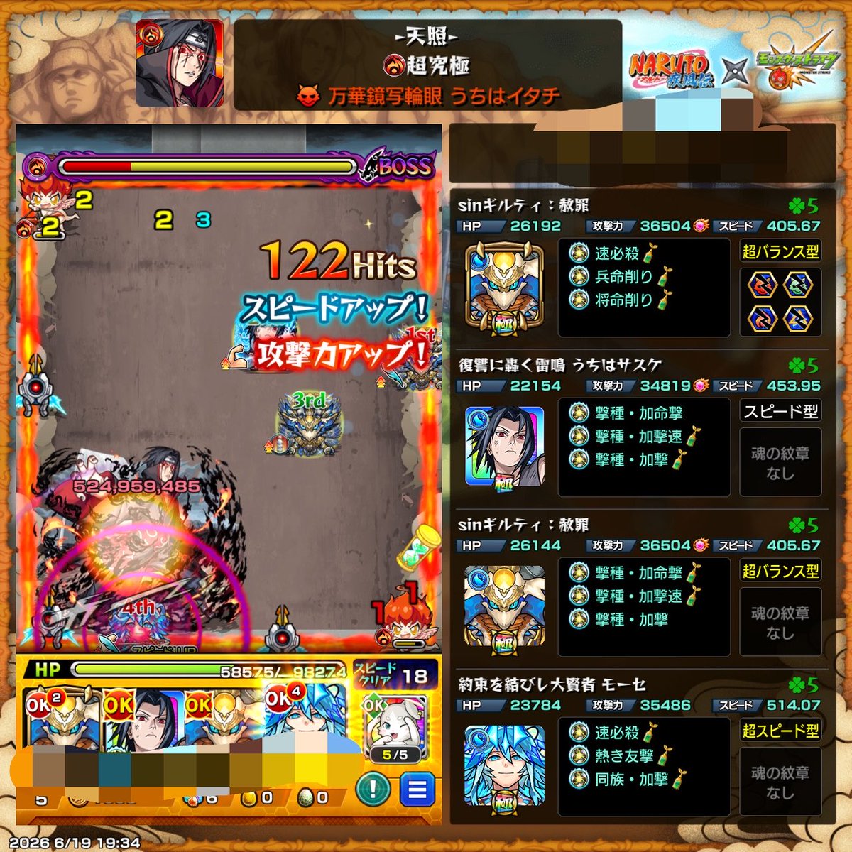 Hh6iT's tweet photo. 超究極お疲れ様
とりあえずギルティのバフ打っとけば
SSも使わずゲージ飛ばせました

#うちはイタチ
#天照
#モンスターストライク
#超究極
#サスケ
#sinギルティ
#モーセ https://t.co/CHZbAiB66t