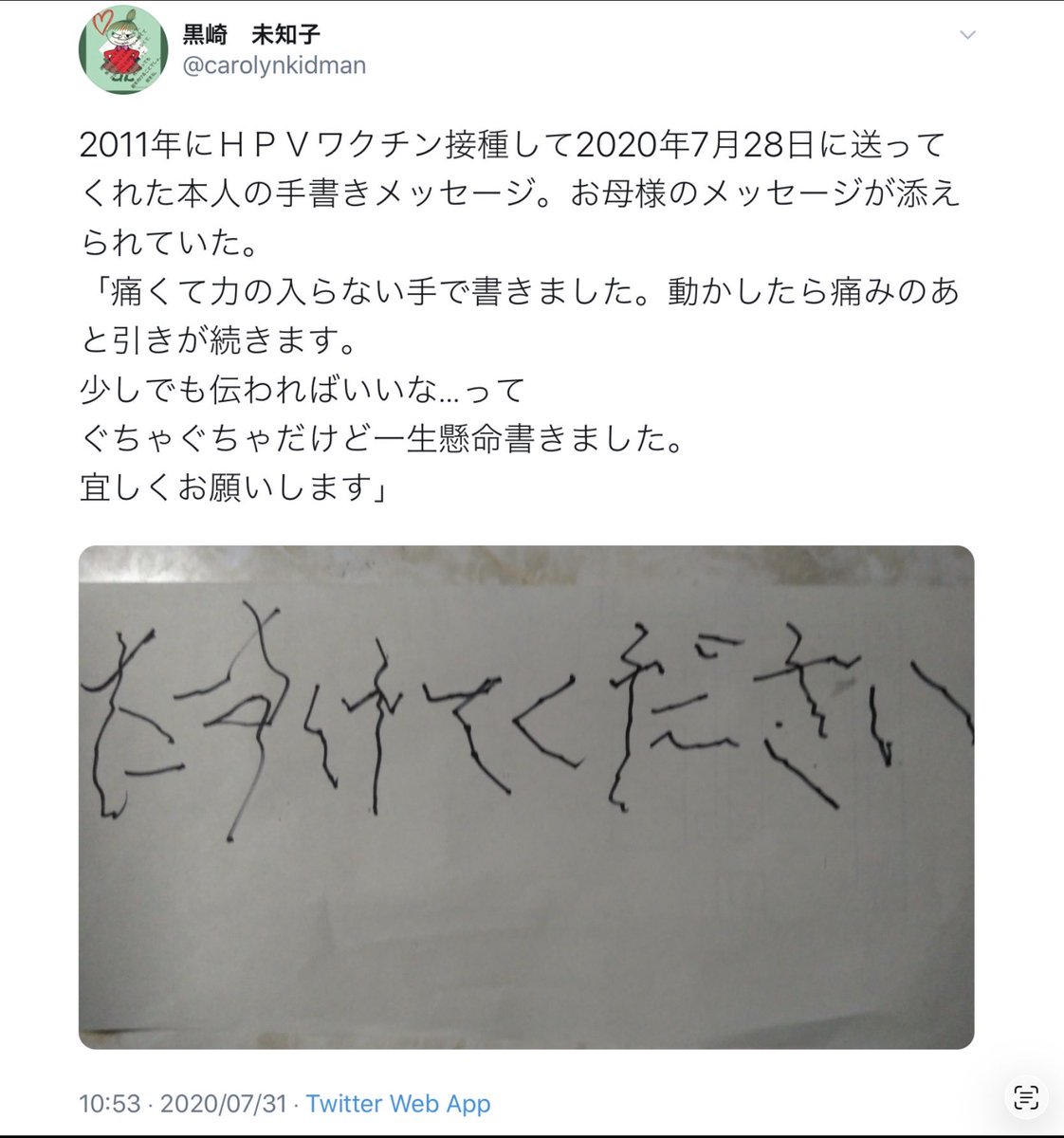 Gfullofstars's tweet photo. すみません、HPVワクチンを打って子宮頸がんになり、お腹の子どもも8人死亡、やっと産まれた子どもの肌も真っ黒、今では重度障害者になっている者です。

国民民主党の議員さん達は、HPVワクチンを推進されているようですが、私達HPVワクチン被害者は国民民主党の綱領にある、「誰もが排除されることなく、互いに認めあえる共生社会」の一員には入っていないのでしょうか？

もし入っているのでしたら、排除されないよう、そして共に生きられるよう、被害についてよくみて、HPVワクチンを本当に推進すべきか、再考して頂けませんでしょうか。