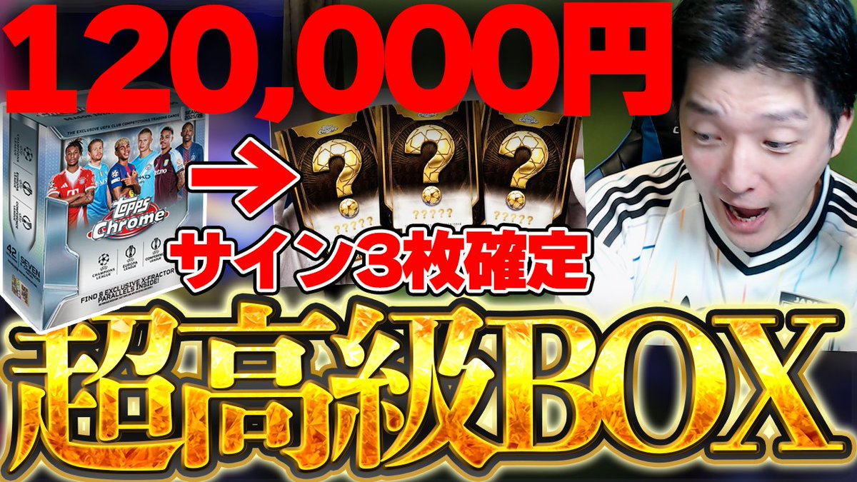 hikacgames's tweet photo. 本日2本目の投稿！実写です！
先日日本代表カードを開封してから、サッカーカードドはまりしまして、120,000円の超高級BOX開封してしまいました...サッカー好きだと見てるだけで楽しいと思うので、W杯の合間とかに是非！

サッカーカード好きな人いたら色々教えてください🙏
https://t.co/jthIxym5yb https://t.co/DGWpV74e6S