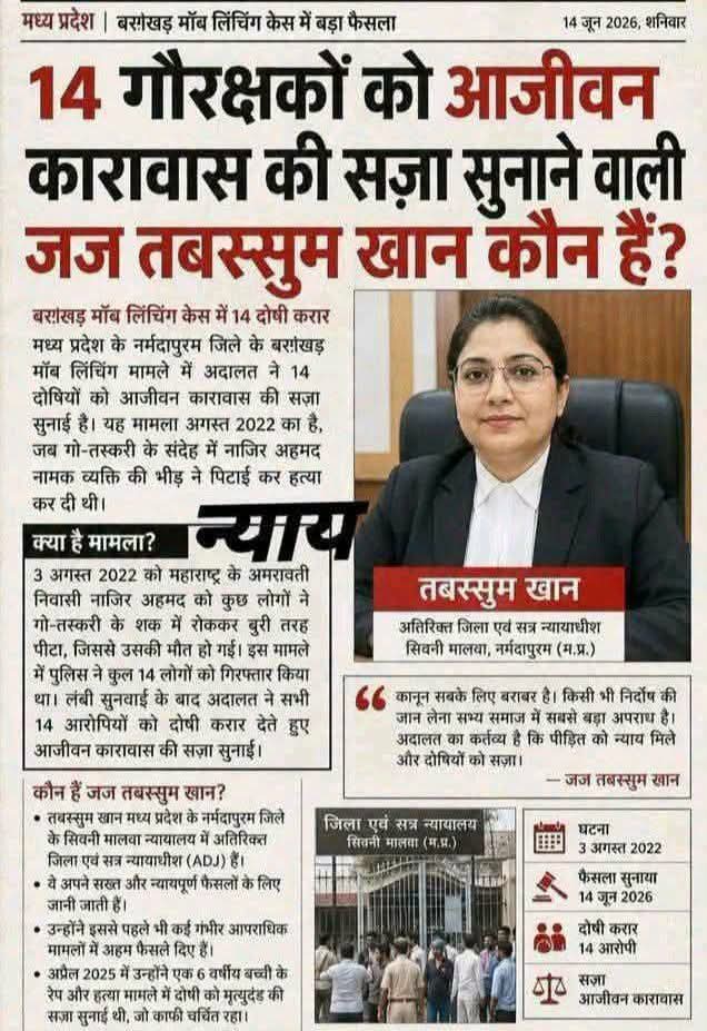 MeghUpdates's tweet photo. Massive public outrage after 14 Gau-Rakshaks have been slapped with life imprisonment by Judge Tabassum Khan in Narmadapuram, MP, in a 2022 alleged lynching of a muslim man in a cattle smuggling case. https://t.co/kVb3At9og6