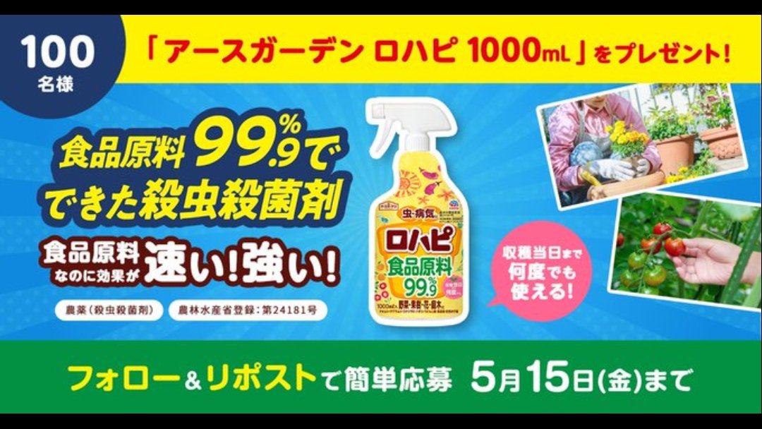 kenshomayuko's tweet photo. モラタメ.net 公式(@moratame)様のプレゼントキャンペーンより 殺虫殺菌剤 アースガーデン「ロハピ」(1000ｍｌ) いただきました❣️

食品原料99.9％でできた殺虫殺菌剤「ロハピ」✨
厄介な虫と病気にすばやく強く効く！
収穫当日まで何度でも使用◎

食品原料なのは安心です😊
ありがとうございました❤️ https://t.co/Mt7m05tXV0