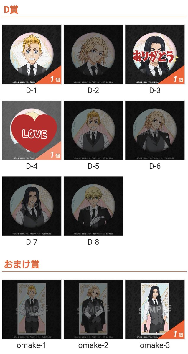 kei_ri23's tweet photo. 【交換 譲渡】東京リベンジャーズ Eureka!くじ 執事衣装 エウレカ

譲:A賞 花垣
C賞 佐野 場地 松野
D賞 花垣
おまけ 場地

求:おまけ 松野
定価+送料
>異種竜胆 乾 鶴蝶 稀咲

※郵送(大阪手渡し) ゆうちょ･PayPay
※お声掛けが被った場合、A賞含む方優先(交換+譲渡◎)

お気軽にお声掛けください https://t.co/ELd4JaFz7U