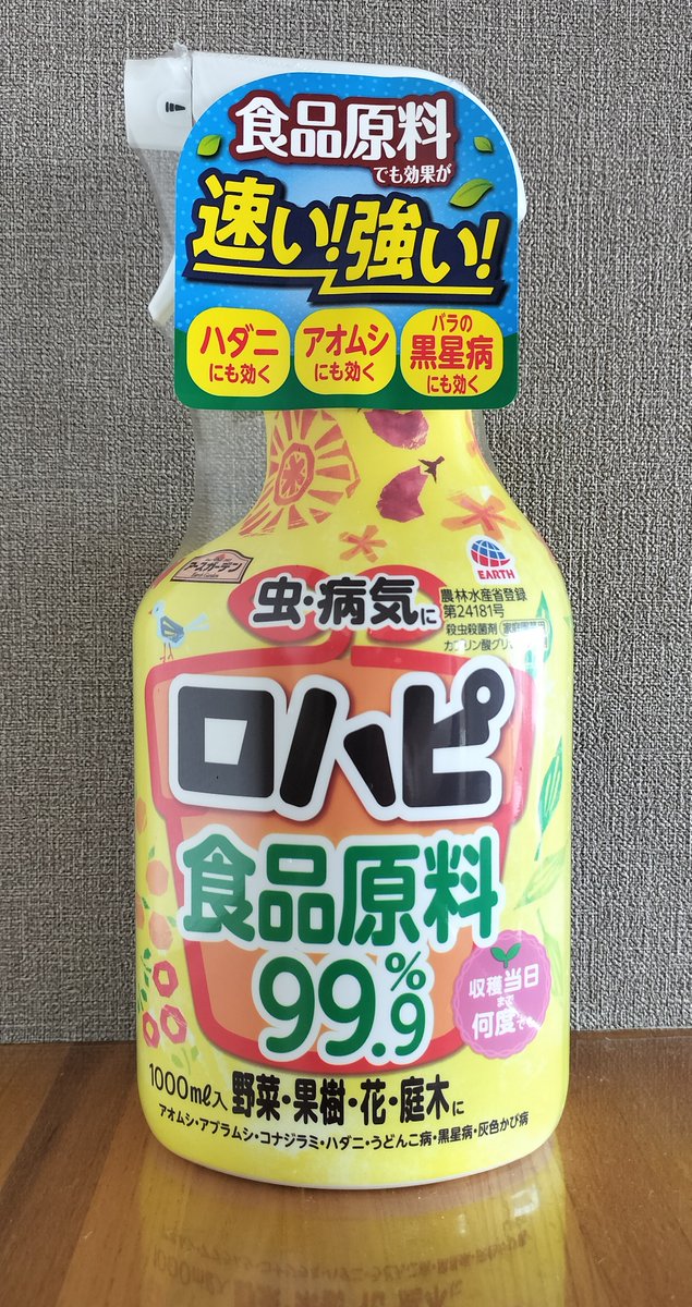 kenshomayuko's tweet photo. モラタメ.net 公式(@moratame)様のプレゼントキャンペーンより 殺虫殺菌剤 アースガーデン「ロハピ」(1000ｍｌ) いただきました❣️

食品原料99.9％でできた殺虫殺菌剤「ロハピ」✨
厄介な虫と病気にすばやく強く効く！
収穫当日まで何度でも使用◎

食品原料なのは安心です😊
ありがとうございました❤️ https://t.co/Mt7m05tXV0