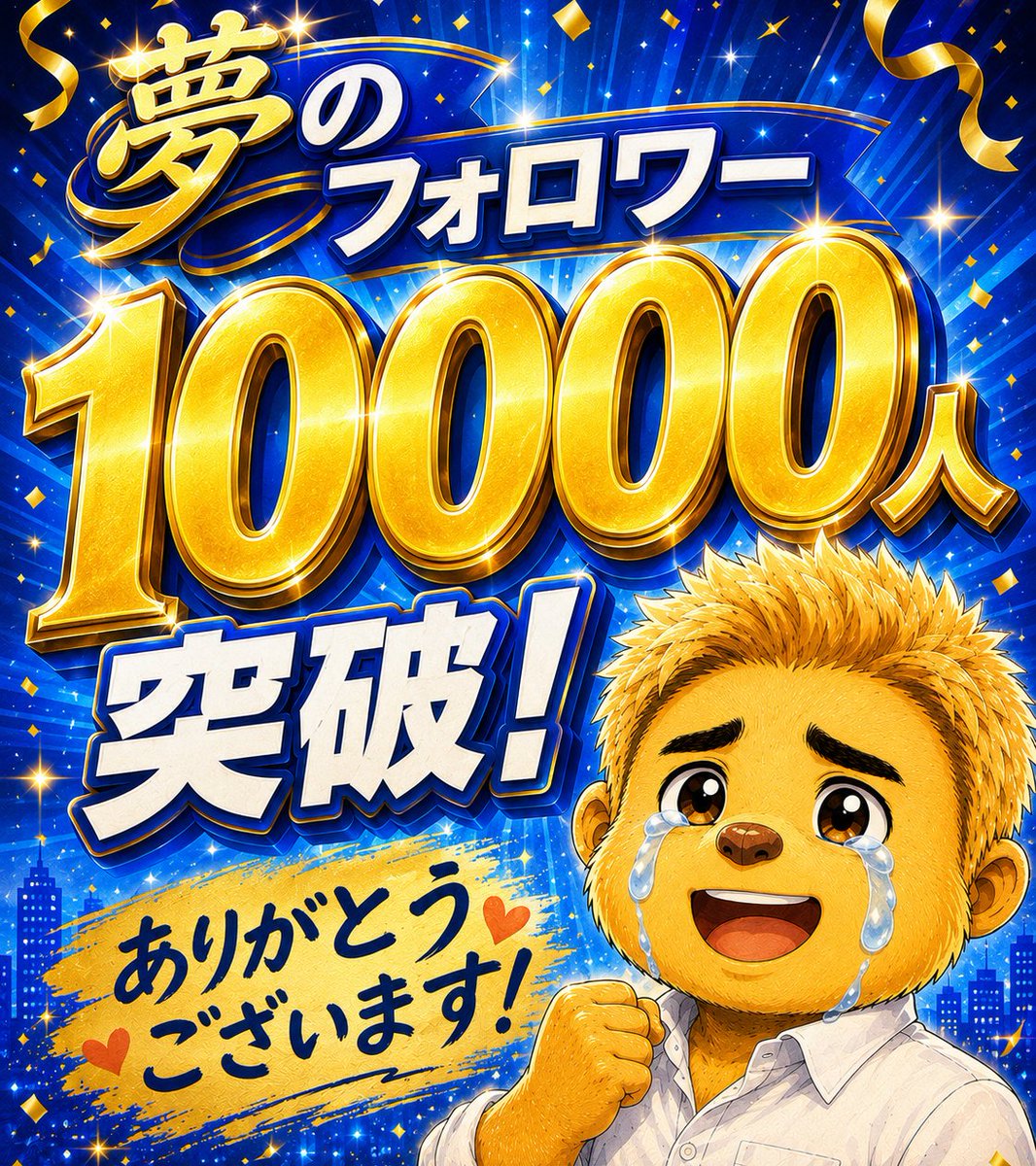 Xトレンド係長|X仲間を増やす人 tweet media